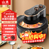 山本 空气炸锅5L大容量 不用翻面 可视化窗口 家用翻盖多功能智能大功率电炸锅烤箱薯条机S-AK50L
