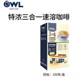猫头鹰（OWL）【原装进口】速溶咖啡马来西亚三合一即溶速溶咖啡礼盒装特浓原味 三合一特浓咖啡 100条/盒