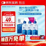 博士伦润明清透隐形眼镜水护理液120mlx3瓶 隐形眼镜多功能护理液