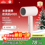 米家小米电吹风机 负离子便携可折叠大风力速干H101家用宿舍学生风筒 出行必备新年圣诞礼物推荐 粉色