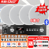 先科（SAST）6英寸吸顶音响套装喇叭定压蓝牙功放机公共广播系统吊顶家用门店会议背景音乐组合音箱一拖四
