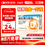 星鲨维生素D滴剂 30粒d3儿童1-3岁婴幼儿0-1岁成人补钙3-12岁促钙吸收京东自营大药房全年龄段可用