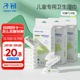 子初湿巾 儿童卫生湿巾湿纸巾杀菌湿巾纸 杀菌率99.9% 10抽*8包*3提