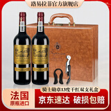 路易拉菲（LOUIS LAFON）法国红酒原瓶进口干红葡萄酒礼盒750ml*2支皮箱年货节日好礼佳品 骑士13度（好评过万）