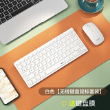 B.O.W航世HW098 笔记本电脑无线键盘鼠标套装外接台式机小型家用办公静音usb巧克力小巧便携键鼠 白色