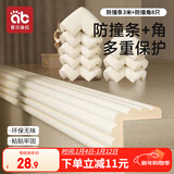 爱贝迪拉防撞条婴儿宝宝儿童防撞套装W型加厚免贴3m胶米色3米8防撞角