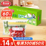 美丽雅自封袋中小号组合共60只厨房冰箱冷冻分装收纳封口塑料袋品级保鲜