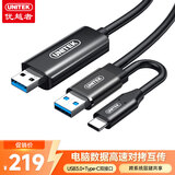 优越者 USB3.0对拷线公对公连接线USB/Type-C双接口电脑数据互传鼠标键盘共享互联通用数据线1.5米U209B