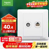施耐德电气 开关插座面板 电视+五类电脑网络网线信息面板 睿意系列 白色