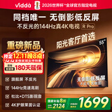 Vidda R Pro 55寸 海信电视 144Hz高刷不反光 无倒影低反屏 以旧换新国家补贴液晶电视机55VR1S-PRO