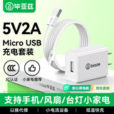 毕亚兹3C认证 安卓充电器套装5V/2A充电头+Micro数据线适用华为/小米/oppo/vivo/三星/荣耀/魅族USB快充