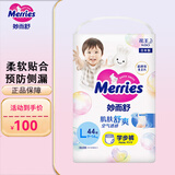 花王（KAO）纸尿裤婴儿尿不湿（日本原装进口） 拉拉裤L44片 9-14kg