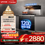 优盟（UM）集成灶一体式750mm小户型家用大吸力侧吸下排自清洁小尺寸抽油烟机燃气灶套装国家补贴JJZT-UJ257