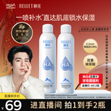 颐莲（RELLET）【 张凌赫代言】补水喷雾保湿舒缓 300ml*2直播专享 送女生礼物