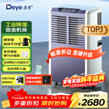 德业（Deye）工业除湿机/抽湿机 适用300平方米 别墅地下室工业商用仓库车间大功率除湿器DY-8138C