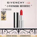 纪梵希（Givenchy）小羊皮N306番茄红口红唇膏斩男色圣诞礼物礼盒 送女生送闺蜜生日