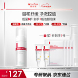 薇诺娜舒缓控油洁颜泡沫150ml控油去黑头洗面奶男女护肤新年