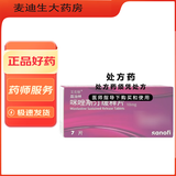 [皿治林] 咪唑斯汀缓释片 10mg*7片/盒 5盒装