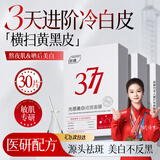 ORGINESE377面膜美白淡斑提亮肤色男女士补水保湿搭紧致抗皱30片新年礼物