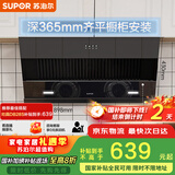 苏泊尔（SUPOR）[家电国家补贴至高20%]抽吸排油烟机家用19m³侧吸式小户型型齐平橱柜不碰头以旧换新DJ13S