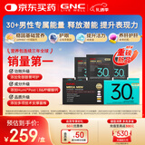 GNC健安喜【新品】 男士营养包30+复合维生素b族奶蓟乳杆菌精氨酸VC