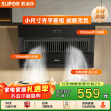苏泊尔（SUPOR）[家电补贴至高20%]抽油烟机家用 19立方大吸力 侧吸式纤薄机身经典按键简易操作 单烟机DJ07S