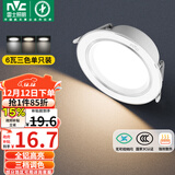 雷士（NVC）LED筒灯客厅卧室过道嵌入式天花灯全铝漆白6瓦三色开孔75-85mm