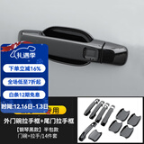 帕肯21-25款坦克300外拉手门碗贴改装车门把手防刮保护装饰配件用品 钢琴黑半包拉手+门碗+尾门5门14件套