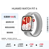 华为HUAWEI WATCH FIT 4幻影银编织表带 华为运动智能手表 超轻薄大屏潮流运动蓝牙通话睡眠监测fit4