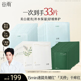 谷雨奶皮面膜美白提亮+舒缓修护+补水保湿面膜套装33片护肤品生日礼物