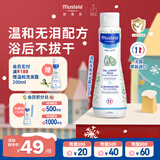 妙思乐（MUSTELA）婴幼儿洗发沐浴露二合一200ml 儿童洗发水沐浴露法国原装进口