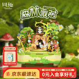 同趣森林派对拼装八音盒积木玩具音乐手工diy拼图桌面摆件生日礼物女