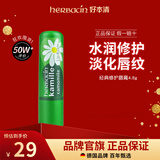 Herbacin润唇膏德国小甘菊唇膏4.8g 洋甘菊修护爆款保湿润唇膏