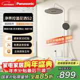松下（Panasonic）自洁除垢顶喷花洒套装S2 家用卫生间洗澡冷热淋浴器