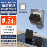 飞利浦（PHILIPS）多国通用旅行插座/英标转换插头/插座转换器/适用于英国新加坡中国香港迪拜马尔代夫