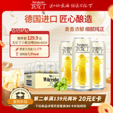 瓦伦丁（Wurenbacher）小麦白啤酒500ml*24听 德国原装进口精酿啤酒 整箱装 新年送礼
