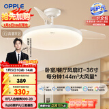 欧普照明（OPPLE）风扇灯吊扇灯多档调色LED照明Ra95北欧餐厅卧室吊灯冰风白 包安装