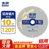 金田铝合金锯片10寸120齿梯平齿专业级铝用切割片铝型材锯铝机专用