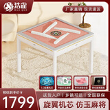 浩雀【2026年芯升级全低音】全自动麻将机折叠麻将桌餐桌一体静四口音 15【5.0超薄旋翼机】Pro机芯-仿玉粉台面玻璃盖板-白色 麻将牌大小联系客服咨询