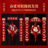 德双曼乔迁之喜用品全套搬家礼物装饰入伙新居布置新房入宅仪式摆件套装 乔迁对联+门挂【送磁铁+点胶】