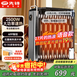 先锋（SINGFUN）【大空间取暖】油汀取暖器智能app款语音取暖器家用电暖器电暖气片烤火炉17片热浪油汀电暖炉