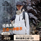 伯希和（Pelliot）【山野经典2.0】冲锋衣三合一秋冬男女户外保暖外套12340106白M