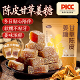 鲜窝窝 陈皮甘草姜糖300g 陈皮糖潮汕特产手工生姜糖老姜办公室健康零食