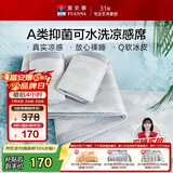 富安娜A类抗菌凉席可机洗凉感冰丝席夏季席子可折叠软席三件套1.8×2米