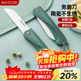 美厨（MAXCOOK）陶瓷刀水果刀 3英寸 可折叠小厨刀宝宝辅食刀 切水果刀具 MCD2243