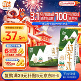 辉山自有牧场纯牛奶 200ml*24盒 3.1g优质蛋白 营养牛奶