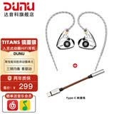 达音科（DUNU） TitanS音乐耳机入耳式HIFI耳塞动圈可换线发烧入门高保真有线流行学生高解析 TITANS 镜面款 + TYPE-C转接线