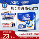 安而康（Elderjoy）加长防漏成人纸尿片L12片68*22cm漏尿护垫尿片老人附网裤男女