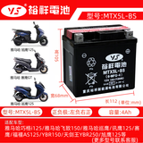 裕祥电池摩托车电瓶12VMTX5L-BS免维护巧格i天剑飞致150福喜as125