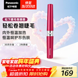 松下（Panasonic）电动睫毛夹卷翘烫器迷你持久卷翘便携美妆工具送女友新年生日礼物实用EH-SE70